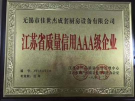 信用AAA級企業證書